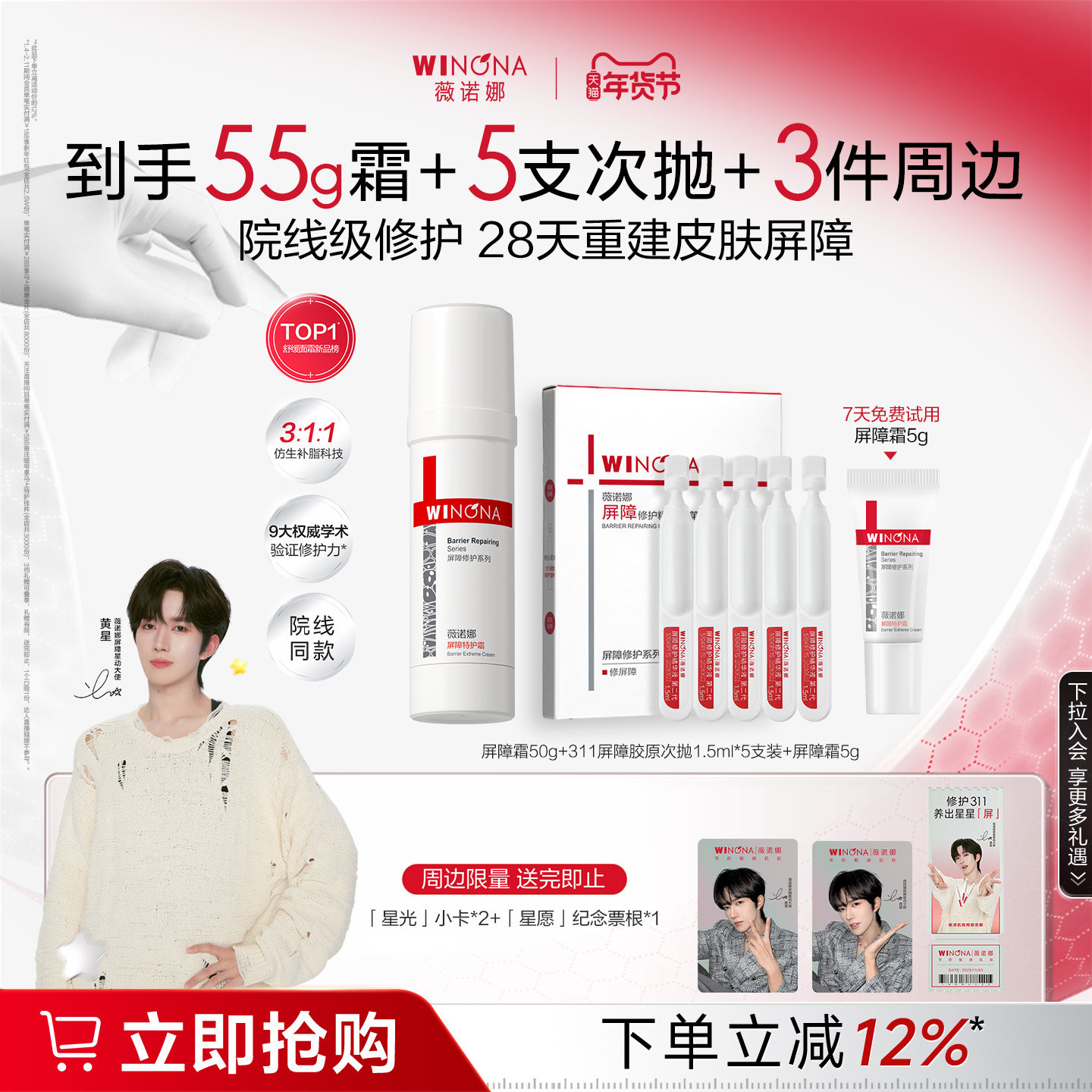 【黄星推荐】薇诺娜屏障特护霜 敏感肌面霜舒缓修护补水保湿