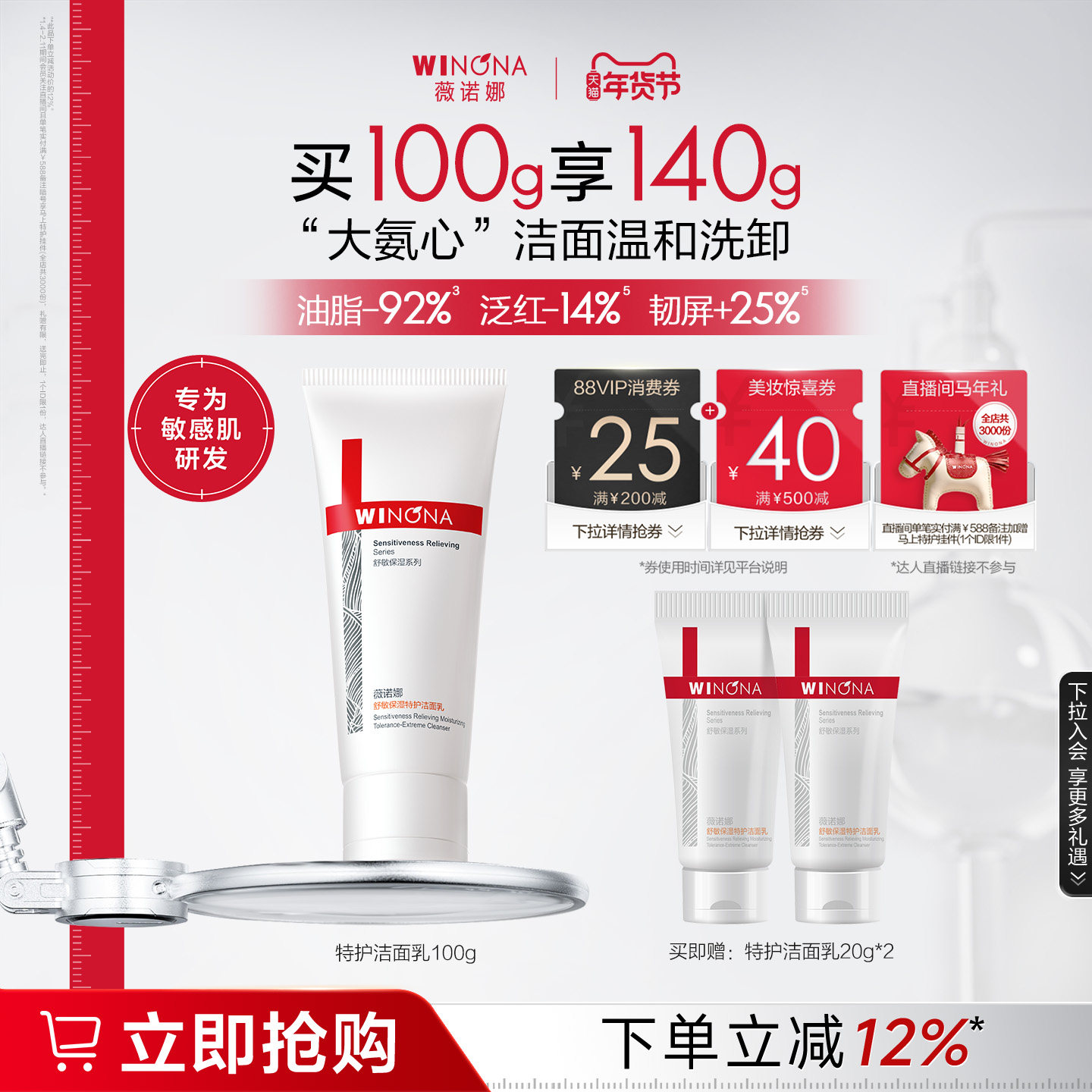 薇诺娜舒敏保湿特护洁面乳 氨基酸可卸防晒温和洁净不紧绷洗面奶