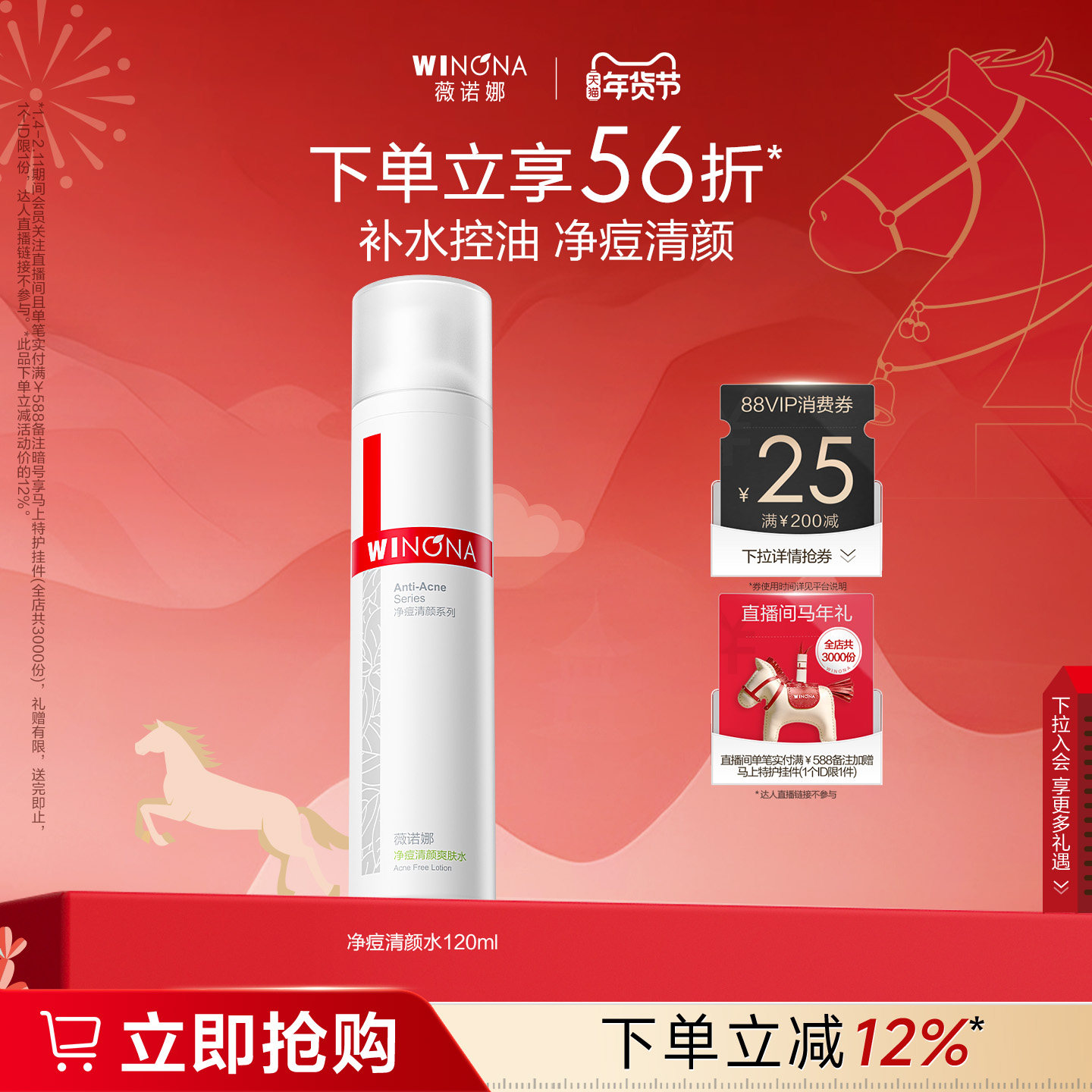 薇诺娜净痘清颜爽肤水 油痘肌祛痘控油补水保湿平衡水油男女学生