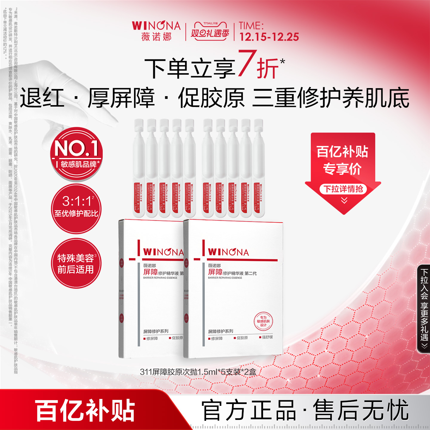 薇诺娜屏障修护精华液次抛