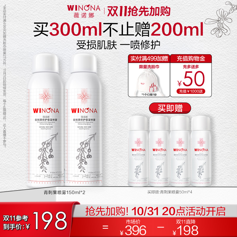 薇诺娜青刺果修护保湿喷雾 补水舒缓修护屏障爽肤水敏感肌护肤品
