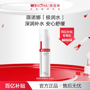 薇诺娜极润水乳液洁面精华 敏感肌补水滋润舒缓水润百亿活动特惠