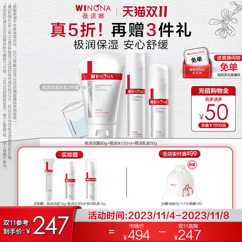 【立即抢购】薇诺娜极润保湿水肌套装补水修护敏感肌滋润舒缓皮肤属于什么档次？