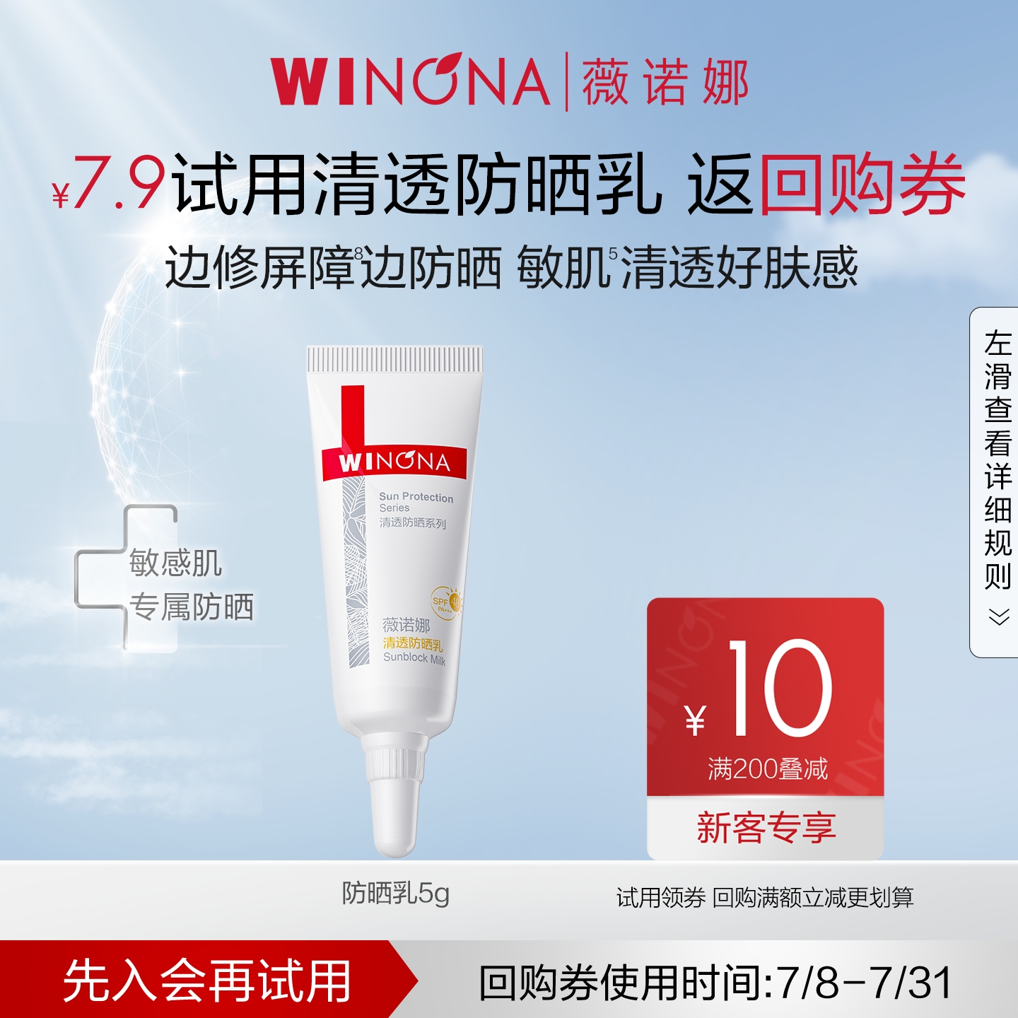 敏感专属防晒 抵御UVA+UVB 清爽不搓泥不闷