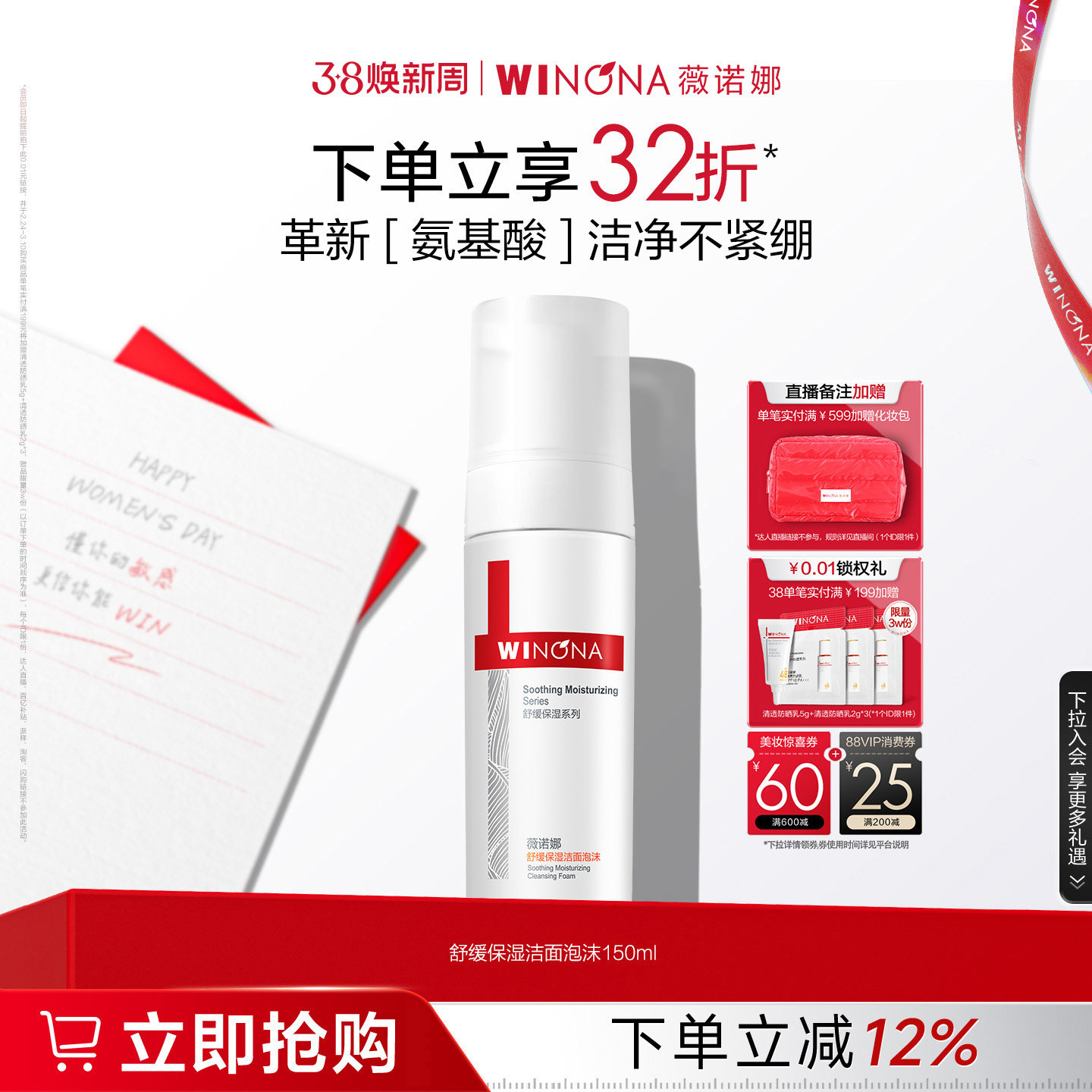 【38现货速发】【活动特惠】薇诺娜舒缓保湿洁面泡沫 洗面奶敏感