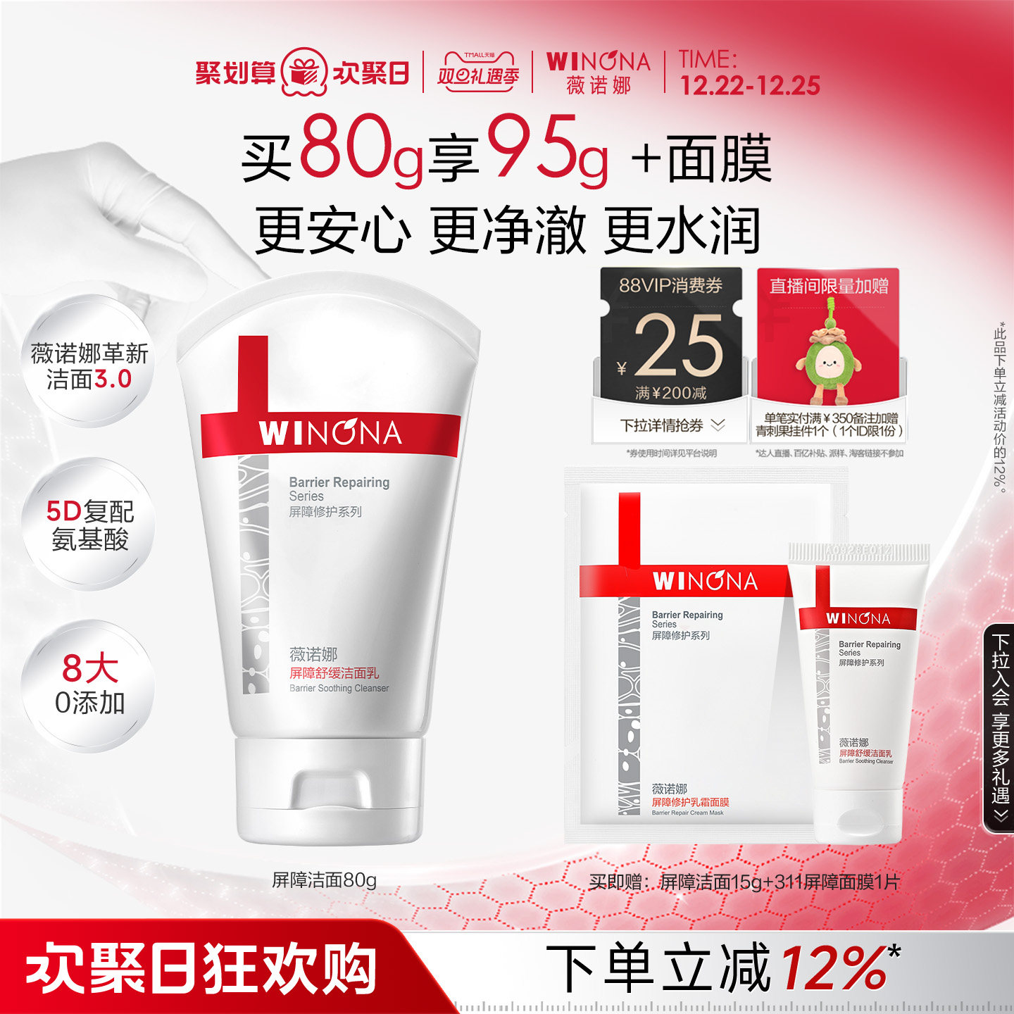 薇诺娜屏障舒缓洁面乳氨基酸温和清洁洗面奶深层舒缓补水敏感肌女