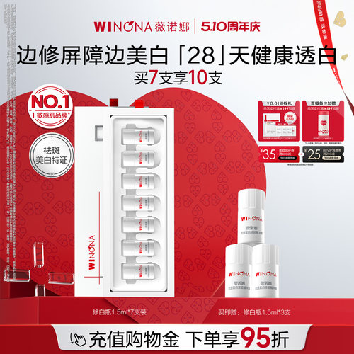 薇诺娜光透皙白淡斑精华液修白瓶 美白次抛敏感肌祛斑修护提亮