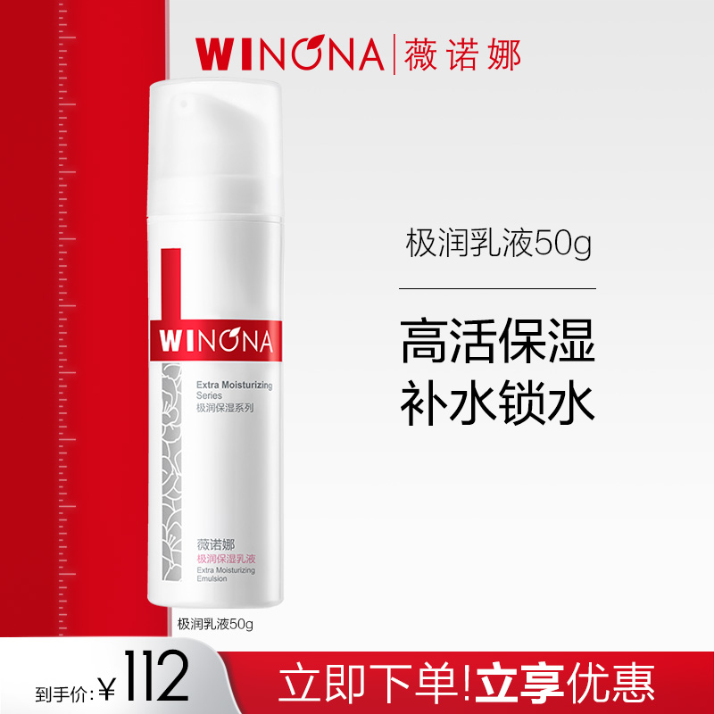薇诺娜极润保湿乳液深层补水保湿滋润修护屏障面霜学生男女护肤品