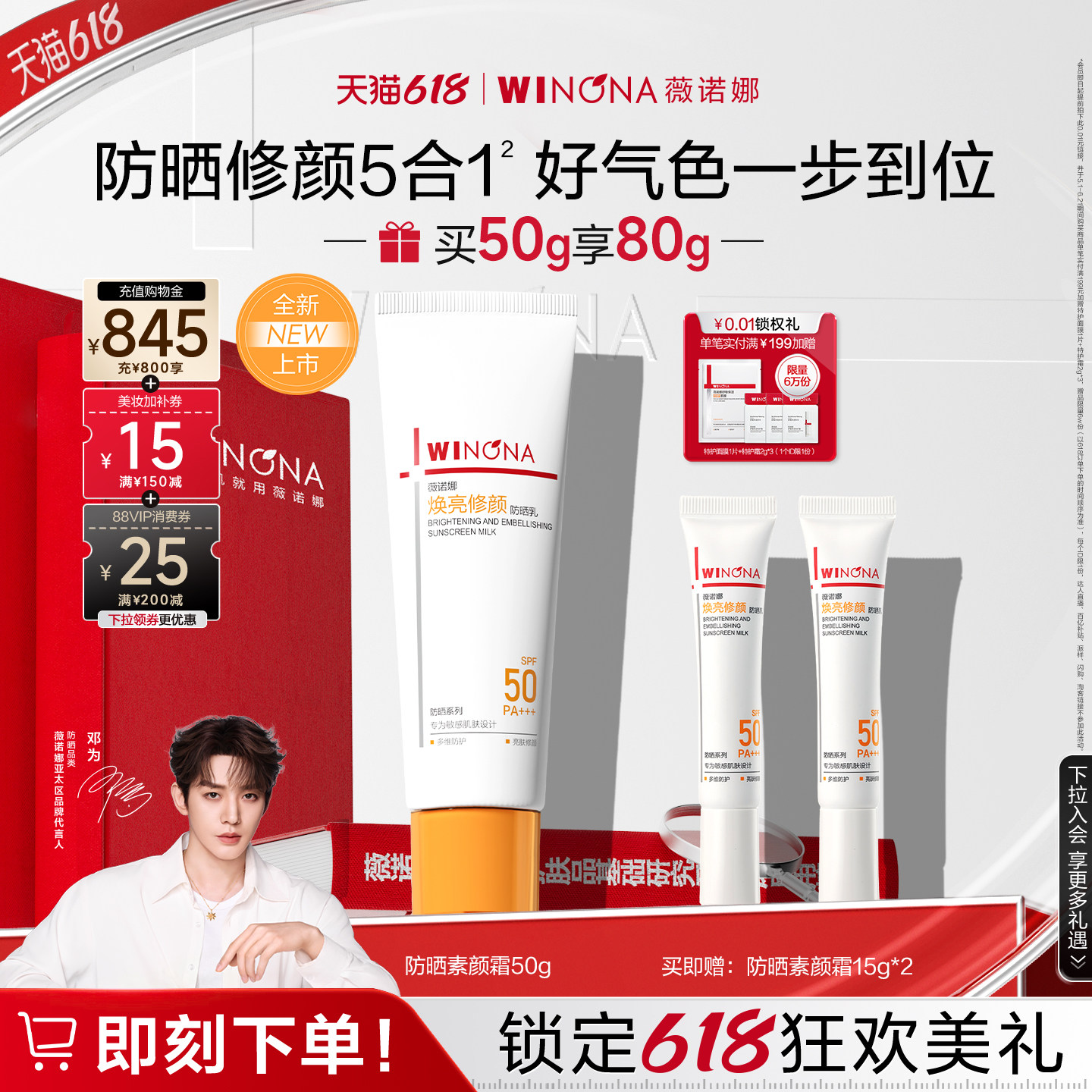 【618立即抢购】薇诺娜防晒素颜霜 高倍防护保湿乳液润色妆前乳