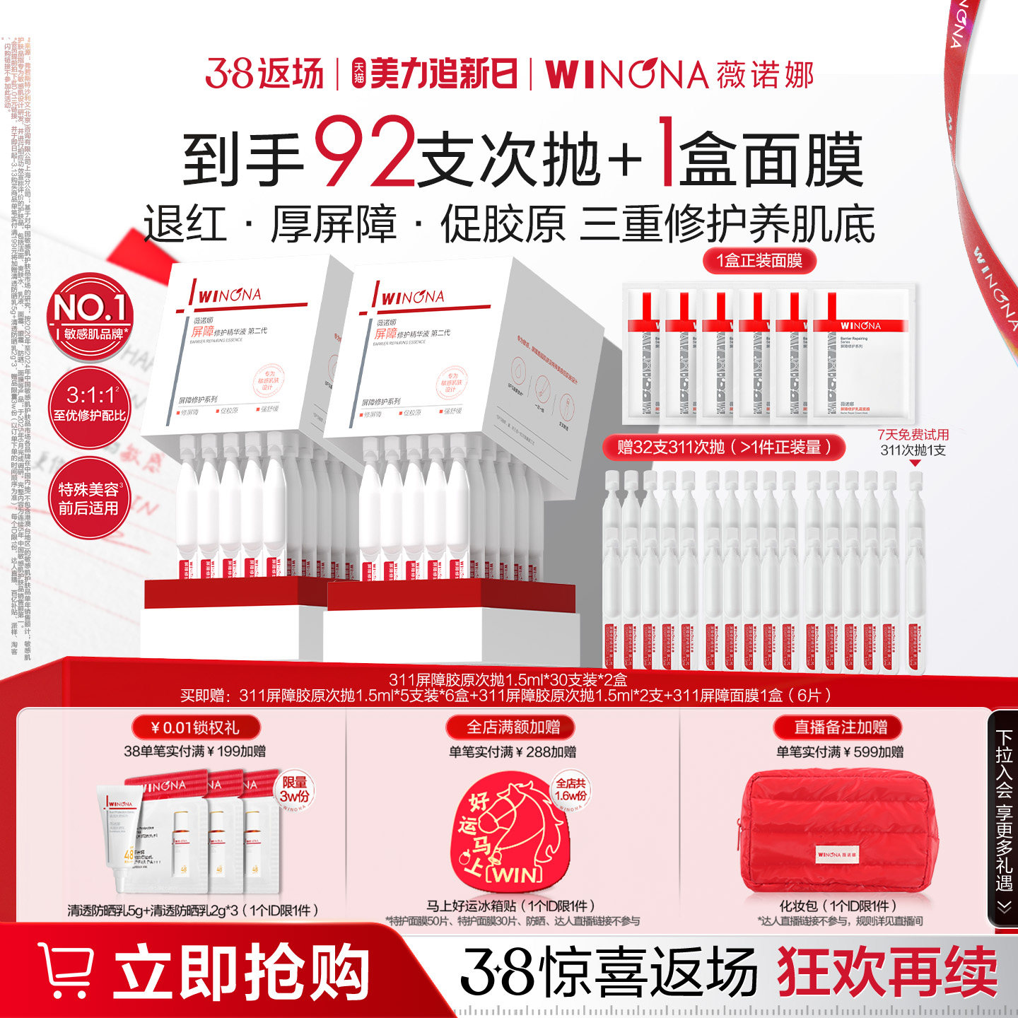 【38惊喜返场】第二代薇诺娜311屏障胶原次抛精华液 敏感肌修护
