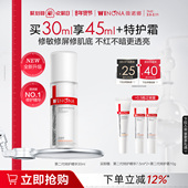 第二代薇诺娜特护精华液修护皮肤屏障补水保湿 舒缓敏感肌退红精华
