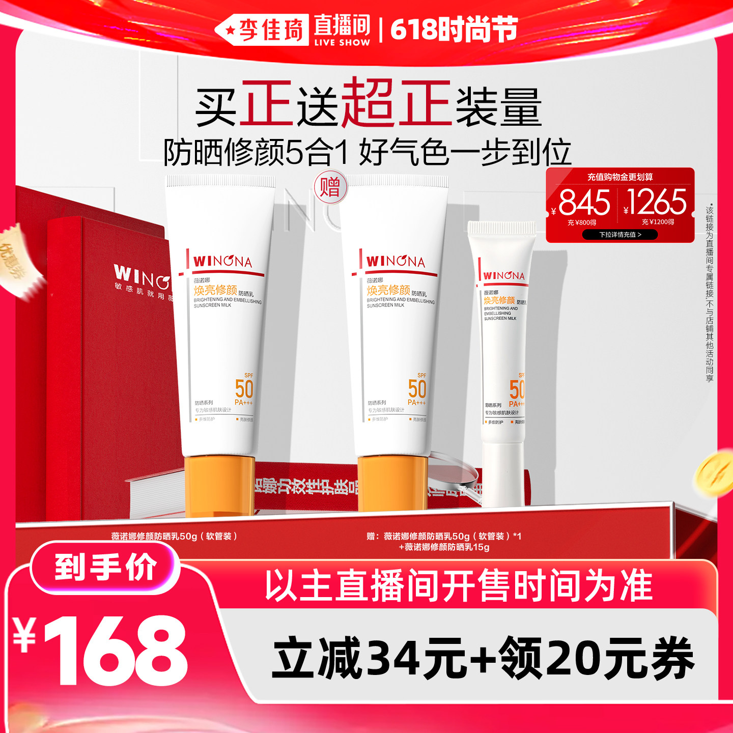【李佳琦直播间618时尚节】薇诺娜修颜防晒素颜霜润色DB