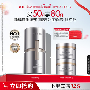 薇诺娜银核霜 敏感肌面霜抗皱紧致提拉淡纹修护补水舒缓保湿退红