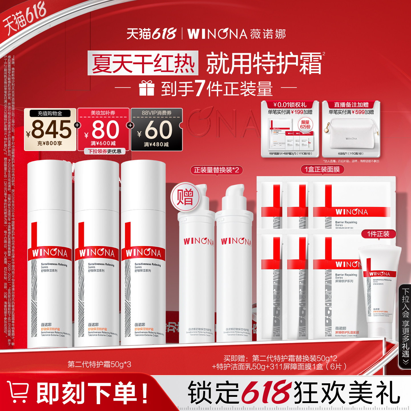 【店播618立即抢购】第二代薇诺娜特护霜 面霜修护舒敏舒缓护肤品