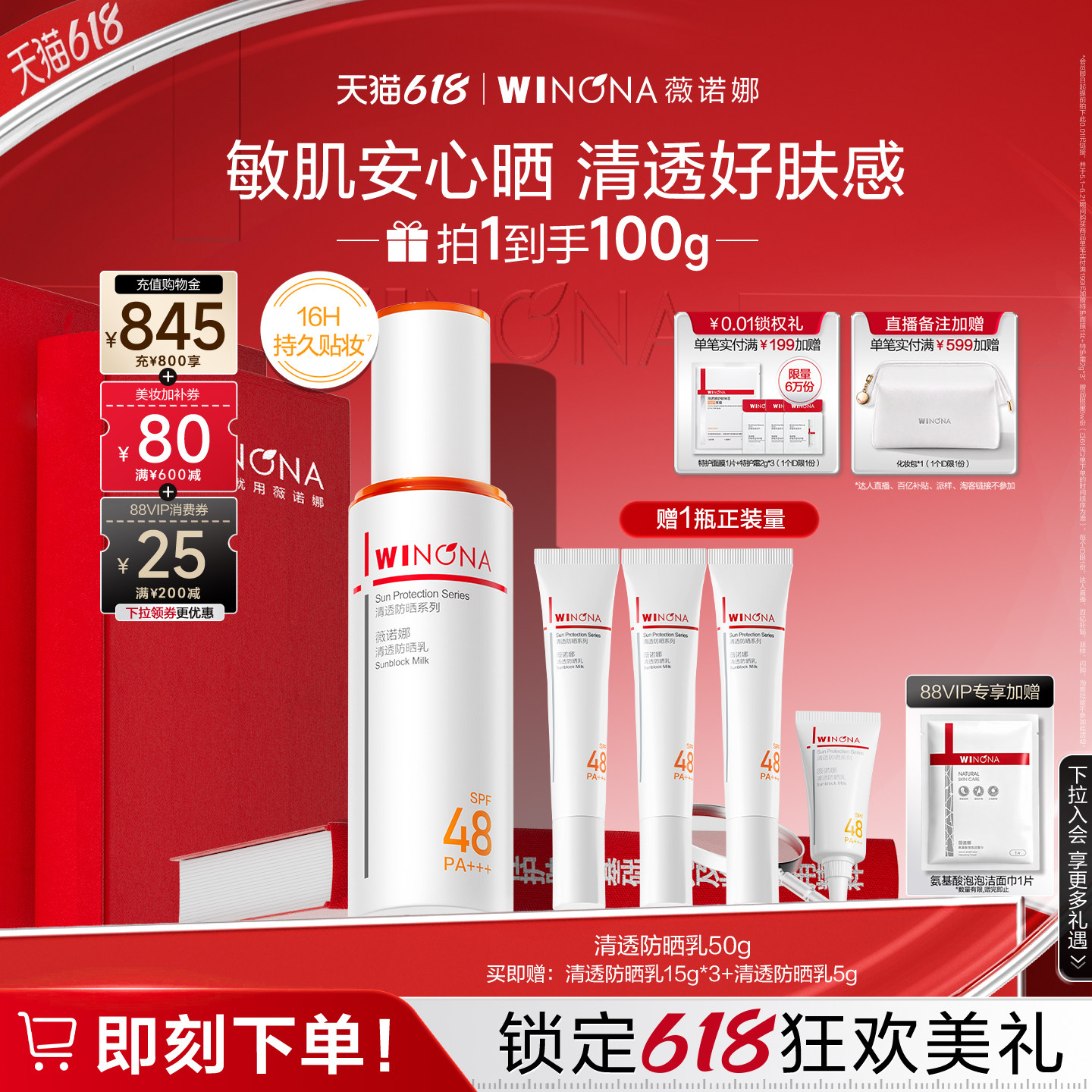 【618立即抢购】薇诺娜清透防晒乳敏感肌修护清爽身体油皮学生女