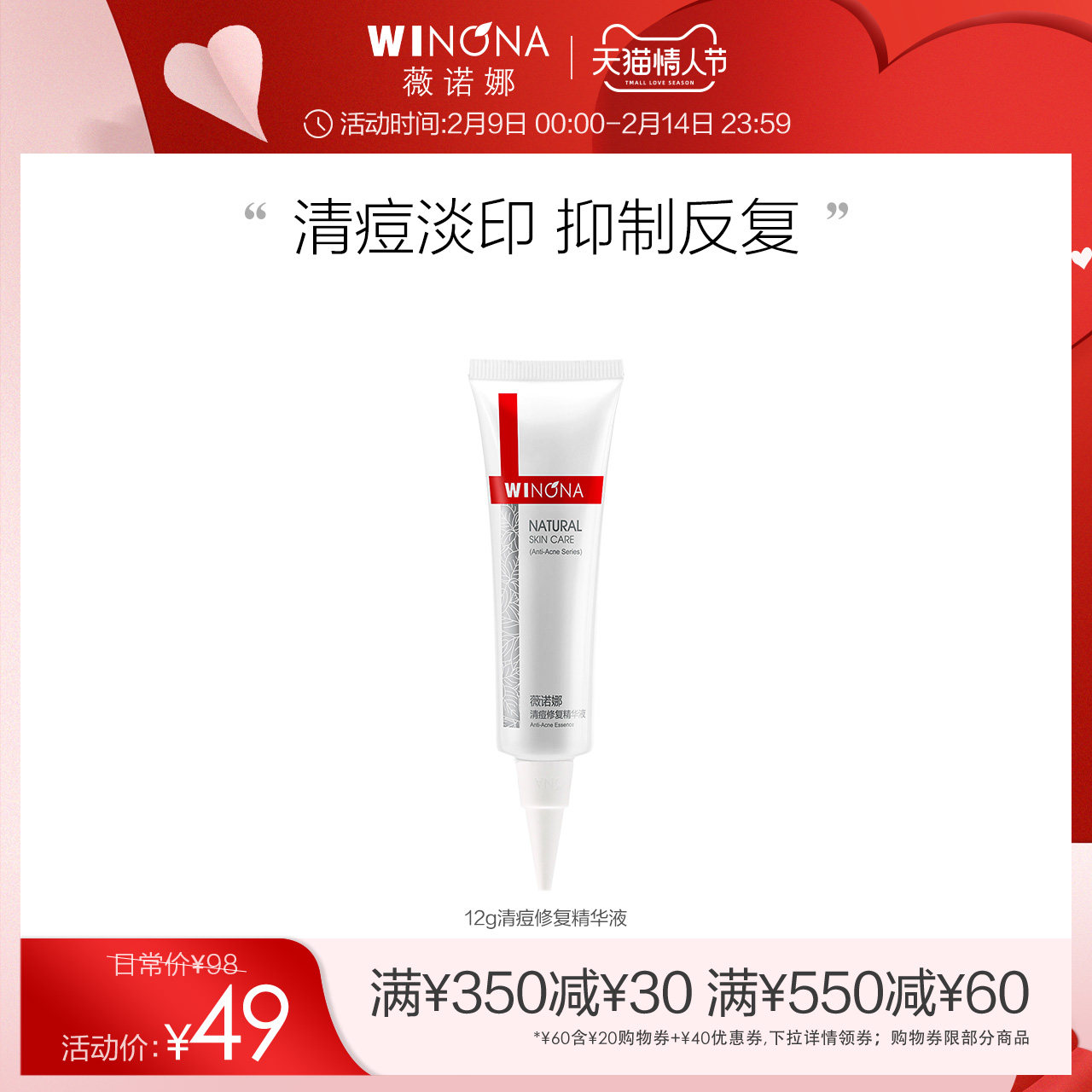 薇诺娜清痘修复精华液12g 控油淡化痘印粉刺青春痘闭口学生男女