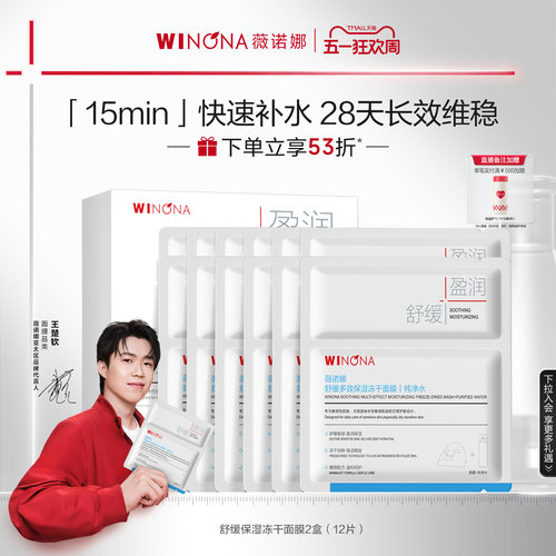 【钦选同款】薇诺娜舒缓多效保湿冻干面膜 深度补水保湿修护滋润