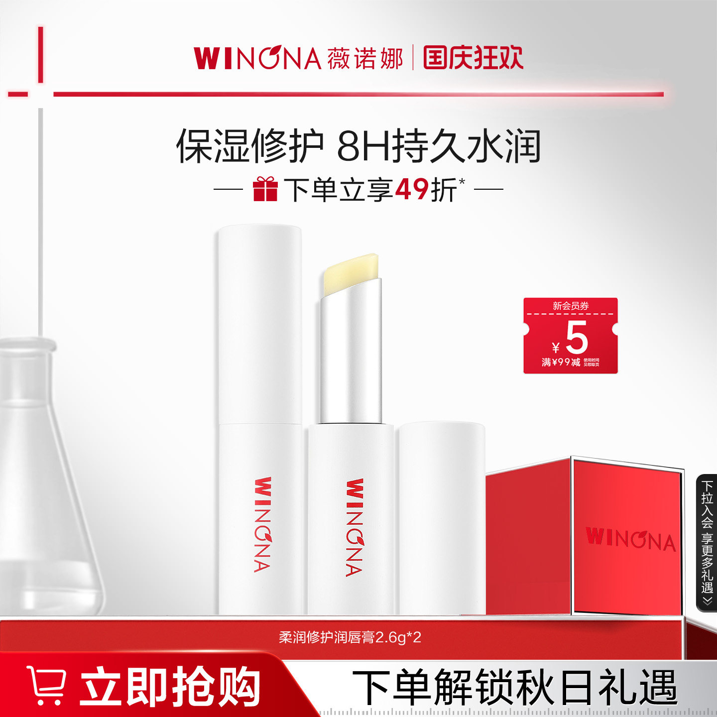 薇诺娜柔润修护润唇膏2.6g 嘴唇护理保湿滋润补水防干裂男女学生