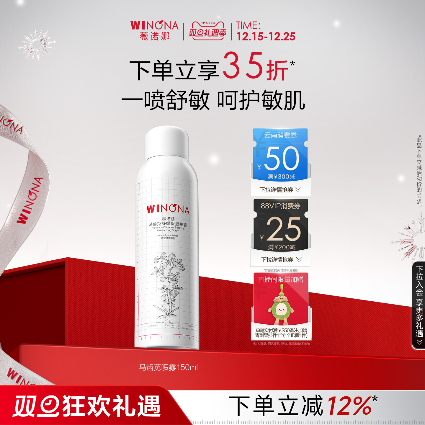 薇诺娜马齿苋舒缓保湿喷雾150ml 补水屏障爽肤水化妆水男女