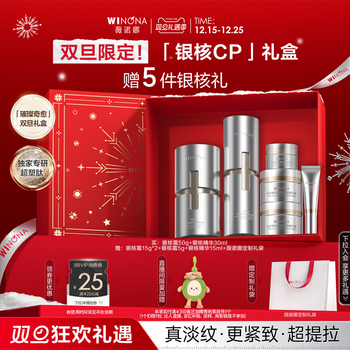【圣诞礼物】薇诺娜银核套装 面霜精华抗皱紧致淡纹补水面部护理