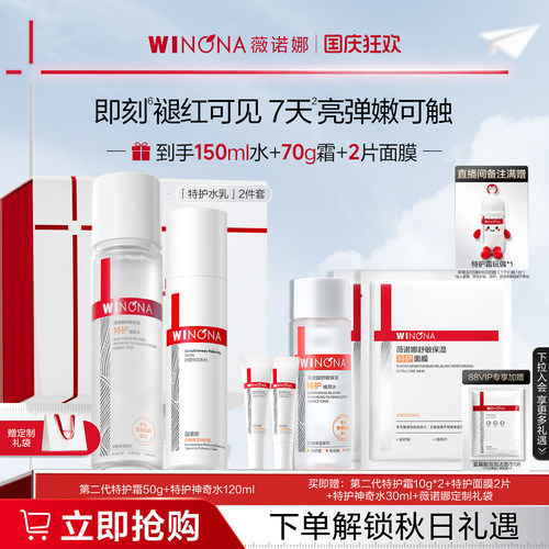 修护退红补水保湿