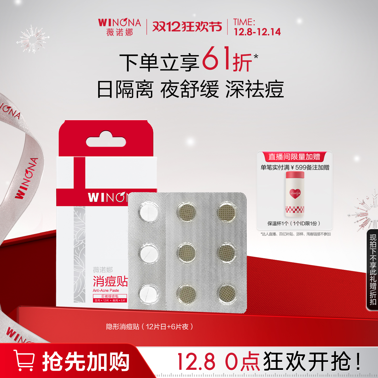 薇诺娜隐形痘痘贴日夜综合更高效