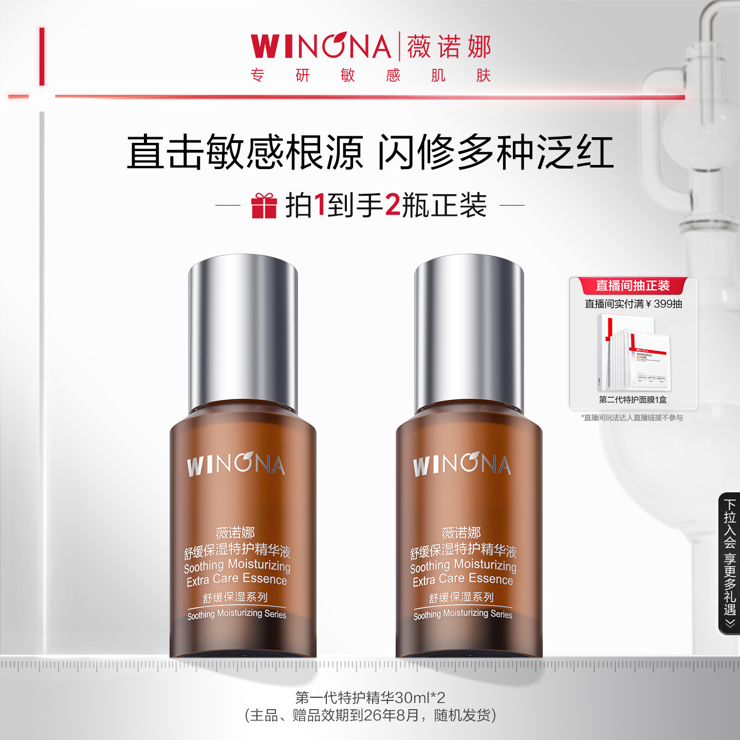 【26年8月-10月过期】第一代薇诺娜特护精华液敏感肌舒缓保湿