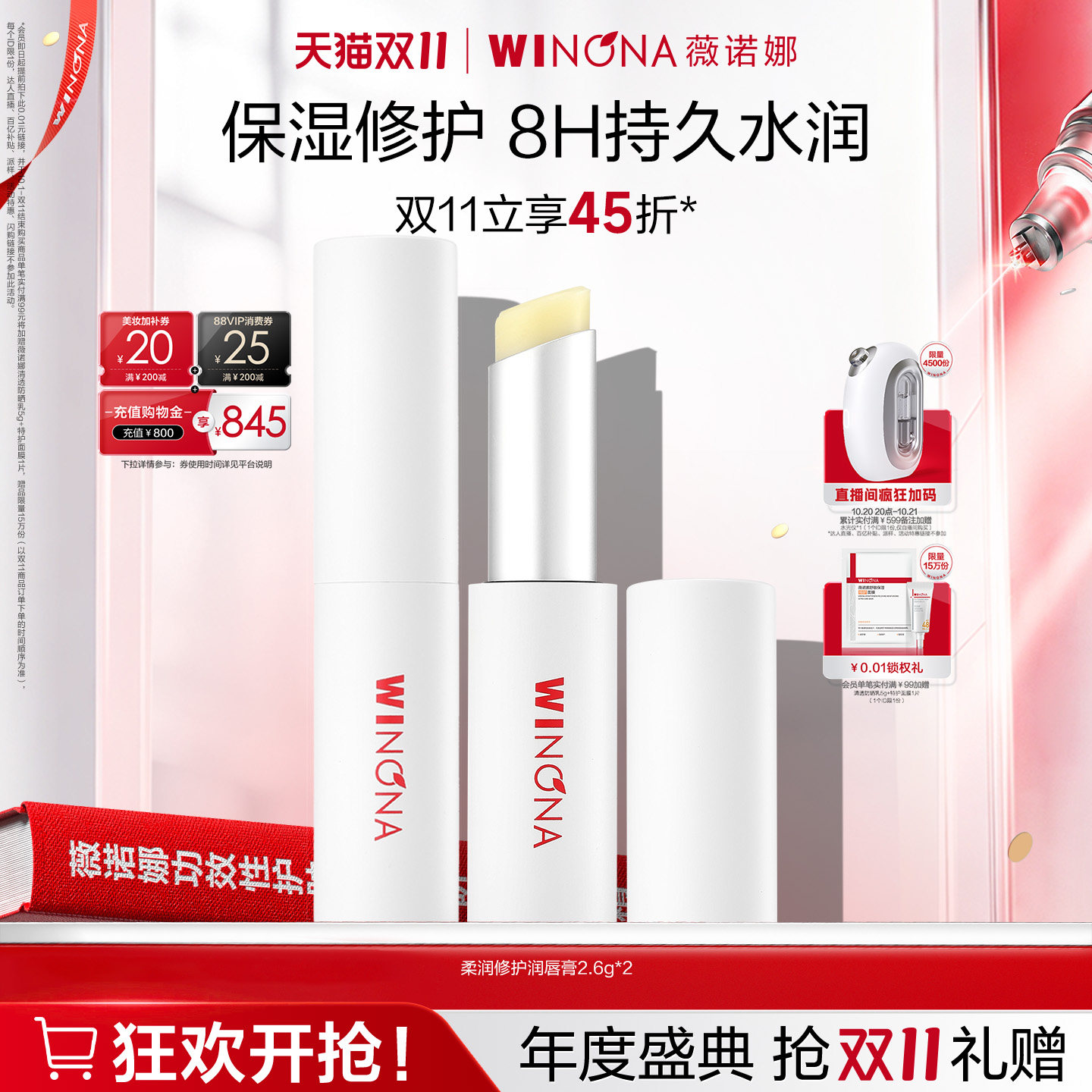 【双11现货速达】薇诺娜柔润修护润唇膏2.6g 嘴唇护理保湿滋润