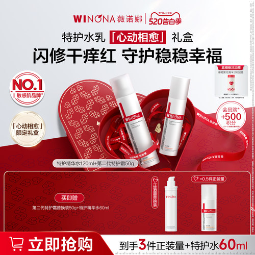 【520礼物】薇诺娜特护水乳套装特护霜补水爽肤水面霜护肤品礼盒