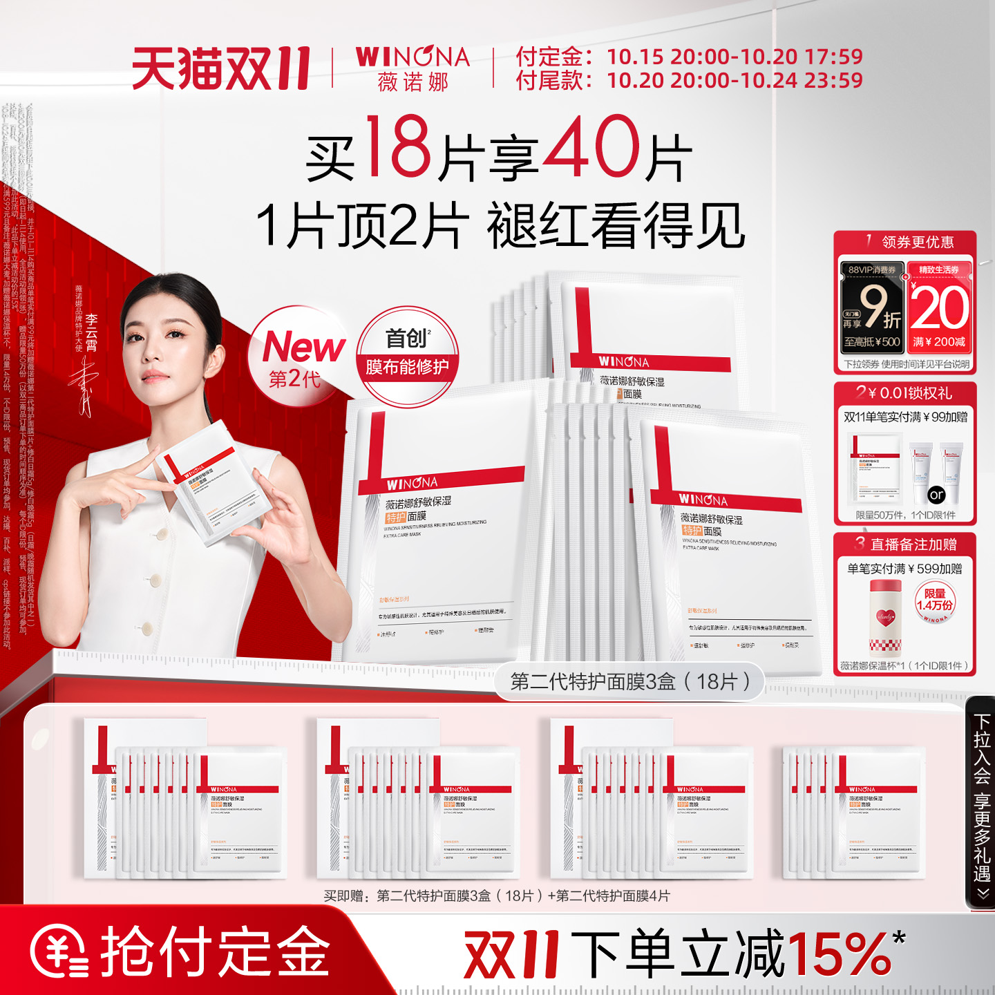 【李云霄同款双11预定】薇诺娜第二代特护面膜舒敏保湿补水修护