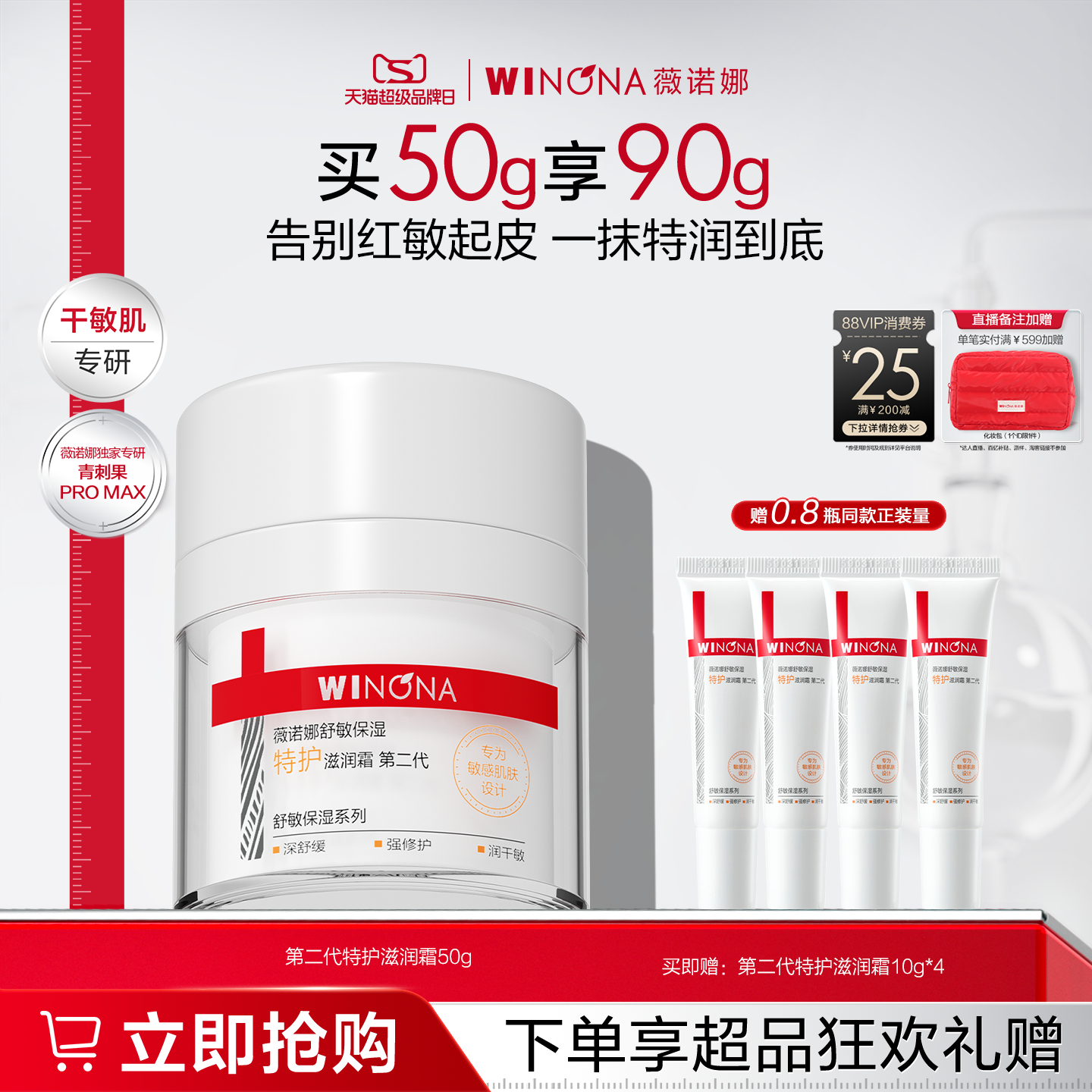 第二代薇诺娜特护滋润霜 干敏肌换季高保湿面霜退红舒缓修护补水