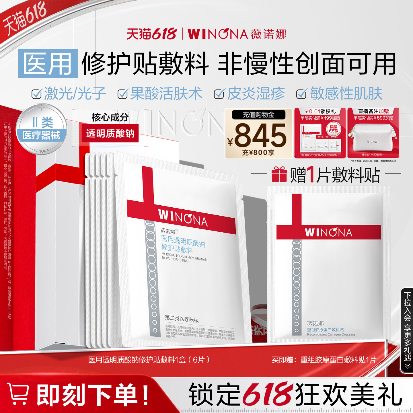 【618现货速发】薇诺娜透明质酸钠修护贴敷料舒敏保湿面膜复合