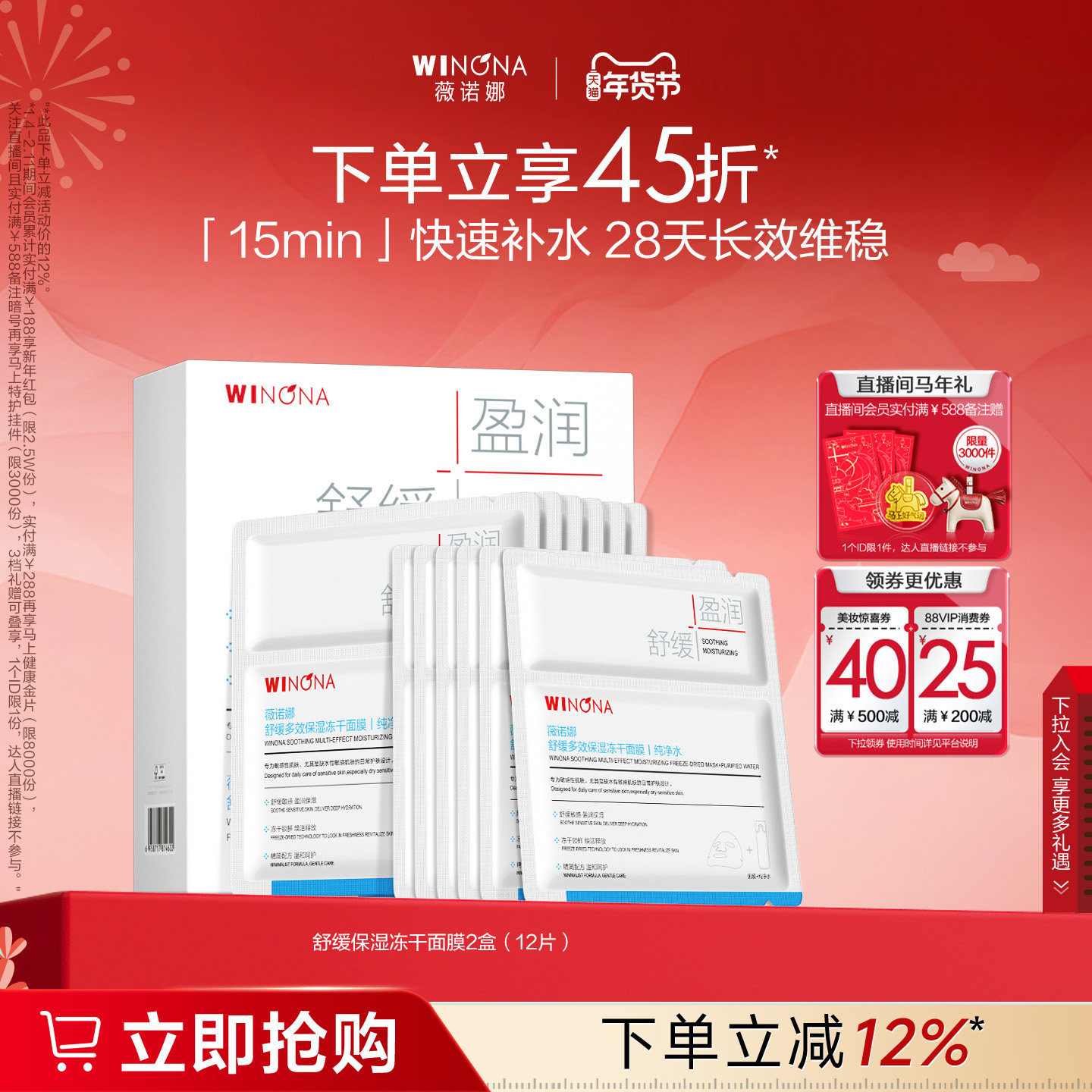 薇诺娜舒缓多效保湿冻干面膜 深度补水保湿润泽肌肤舒缓修护滋润