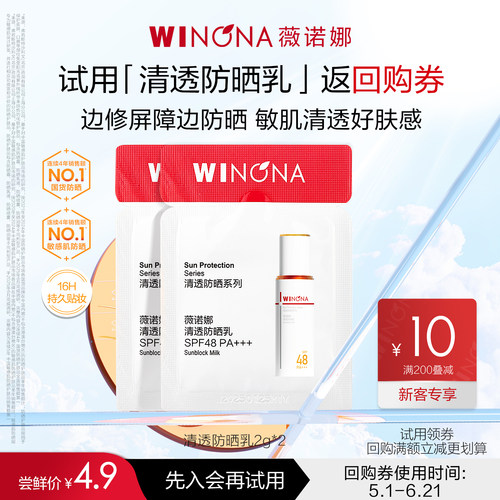 u先派样薇诺娜防晒乳清透