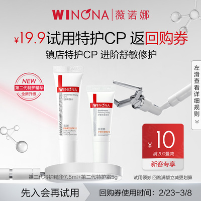 【U先派样】第二代薇诺娜特护霜cp套装 特护霜精华敏感肌舒缓修护