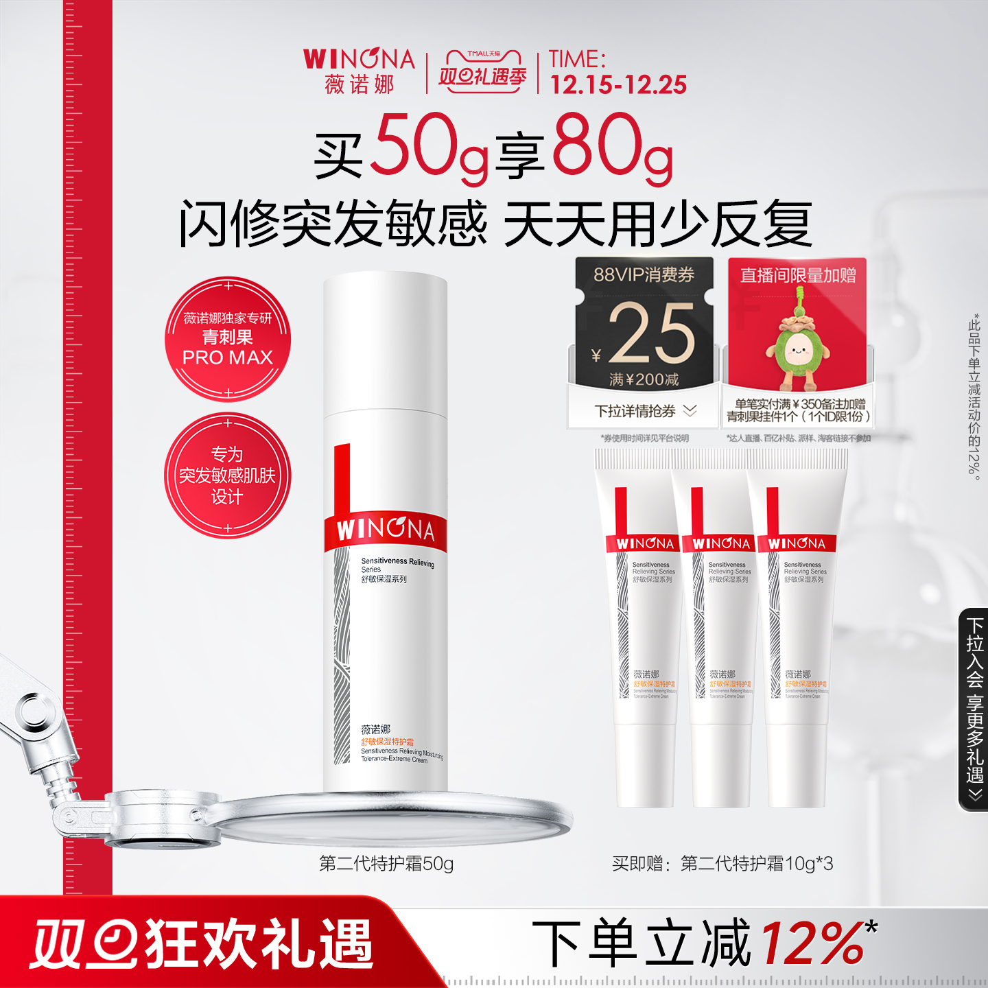 薇诺娜第二代特护霜敏感肌面霜