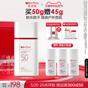 618抢先加购 薇诺娜清透水感防晒乳SPF50面部防护敏感肌清爽