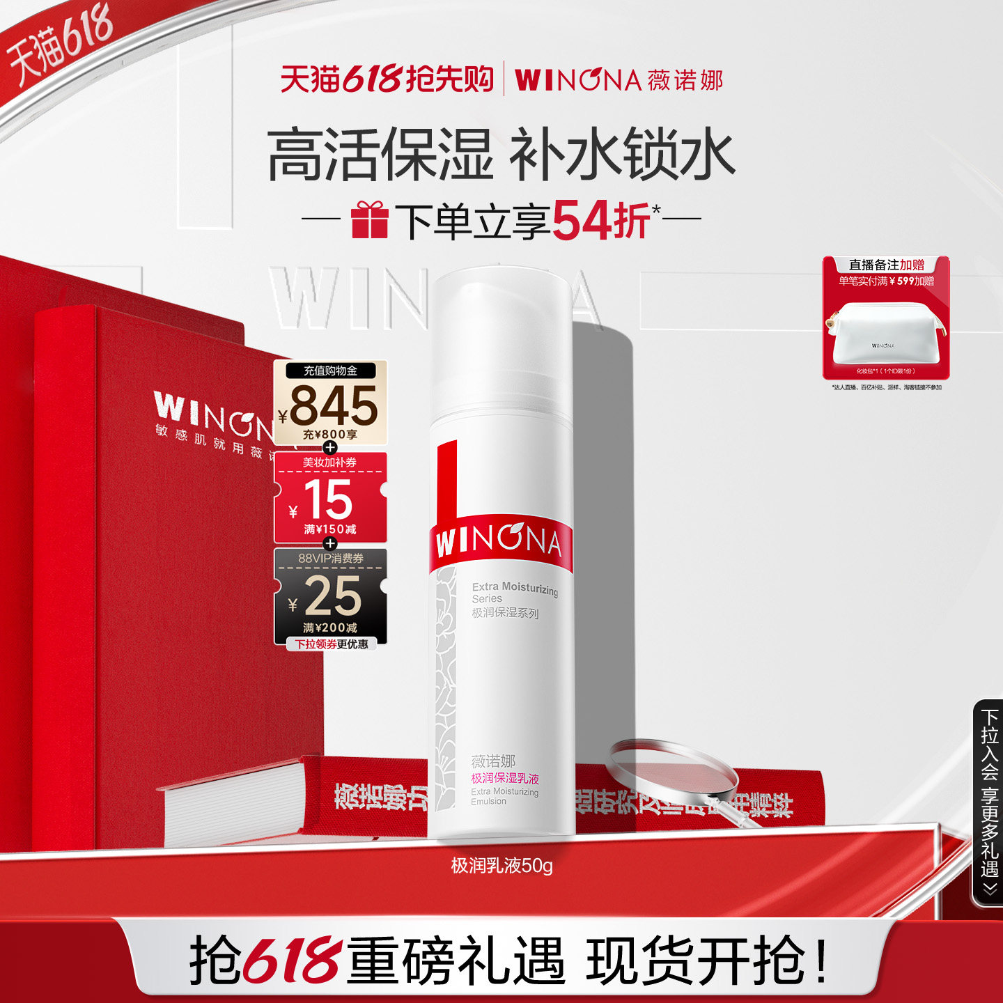 【618现货速发】薇诺娜极润保湿乳液