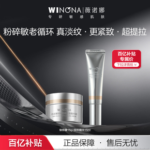 銀核霜15g銀核精華15ml 百億補貼 薇諾娜銀核套裝 抗皺緊致派樣