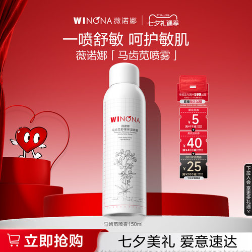 植物喷雾 舒敏立苋 功效喷雾 舒缓敏肌