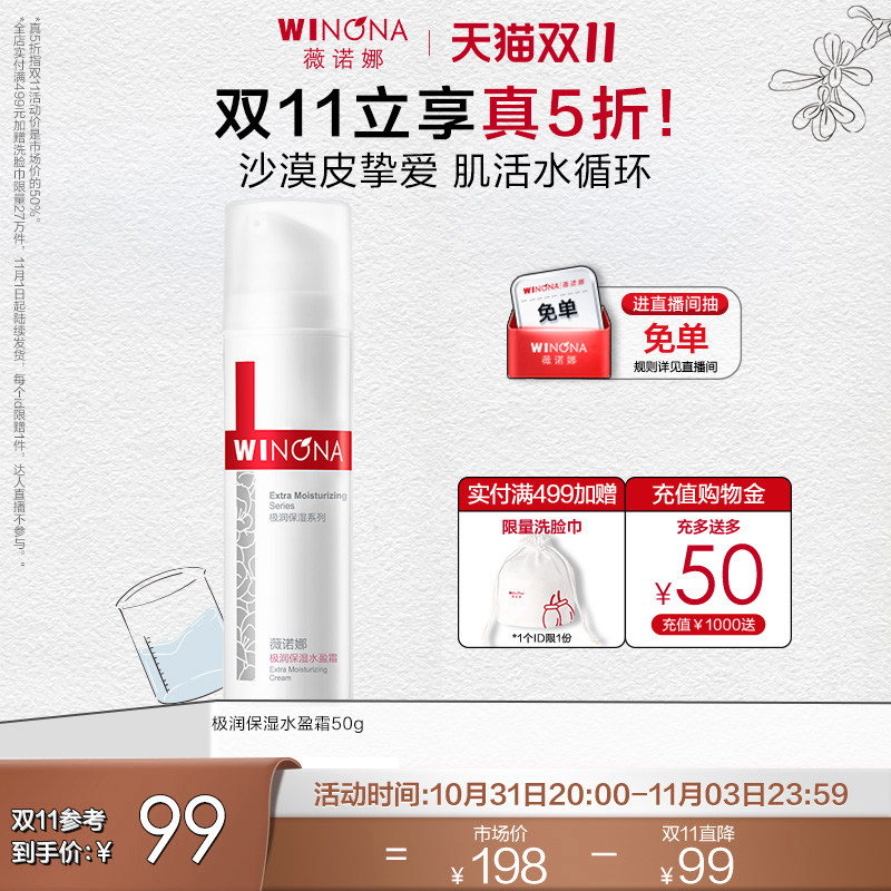 【立即抢购】薇诺娜极润保湿水盈霜50g 面霜乳液补水保湿滋润学生怎么看?