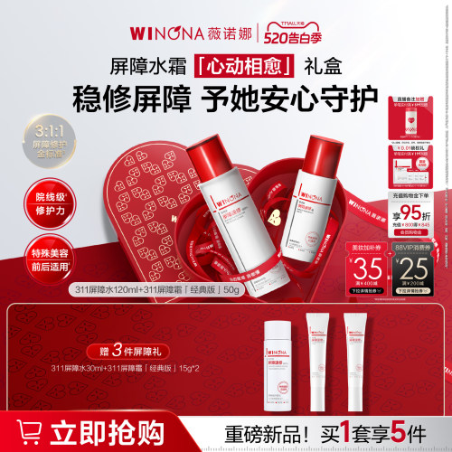 【重磅新品】薇诺娜311屏障水乳套装 特护霜乳液正品敏感护肤礼物