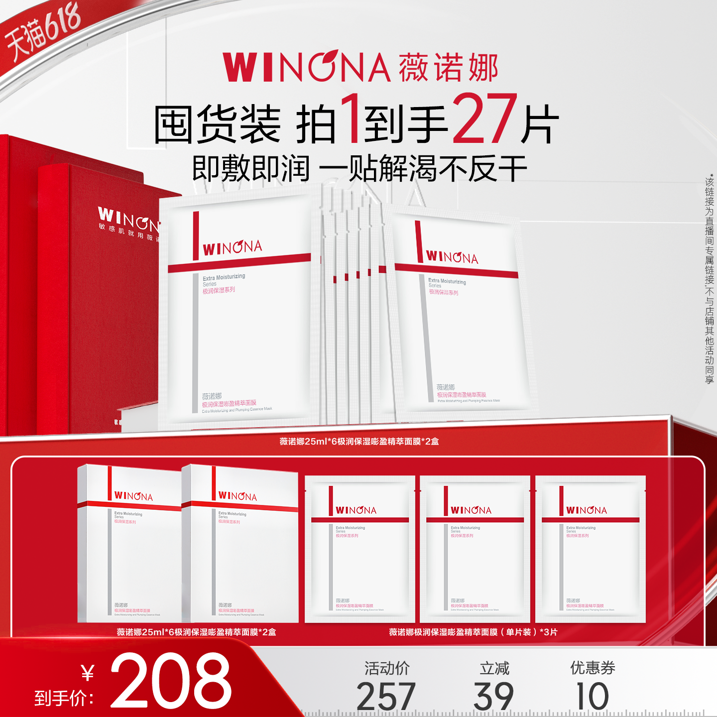 【达播专享】薇诺娜极润保湿面膜2.0 达播专享