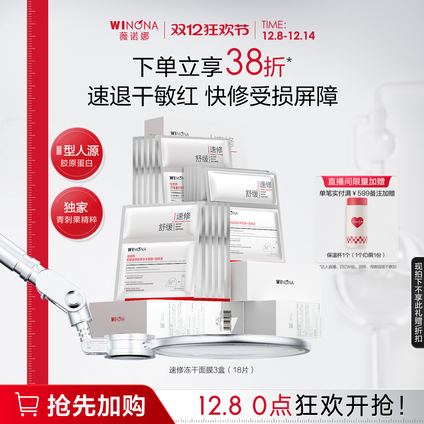 【重磅新品】薇诺娜舒缓速修胶原冻干面膜敏感肌补水舒缓保湿修护