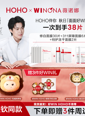 【王楚钦面面好WIN限定套组】薇诺娜修白面膜屏障面膜特护冻干