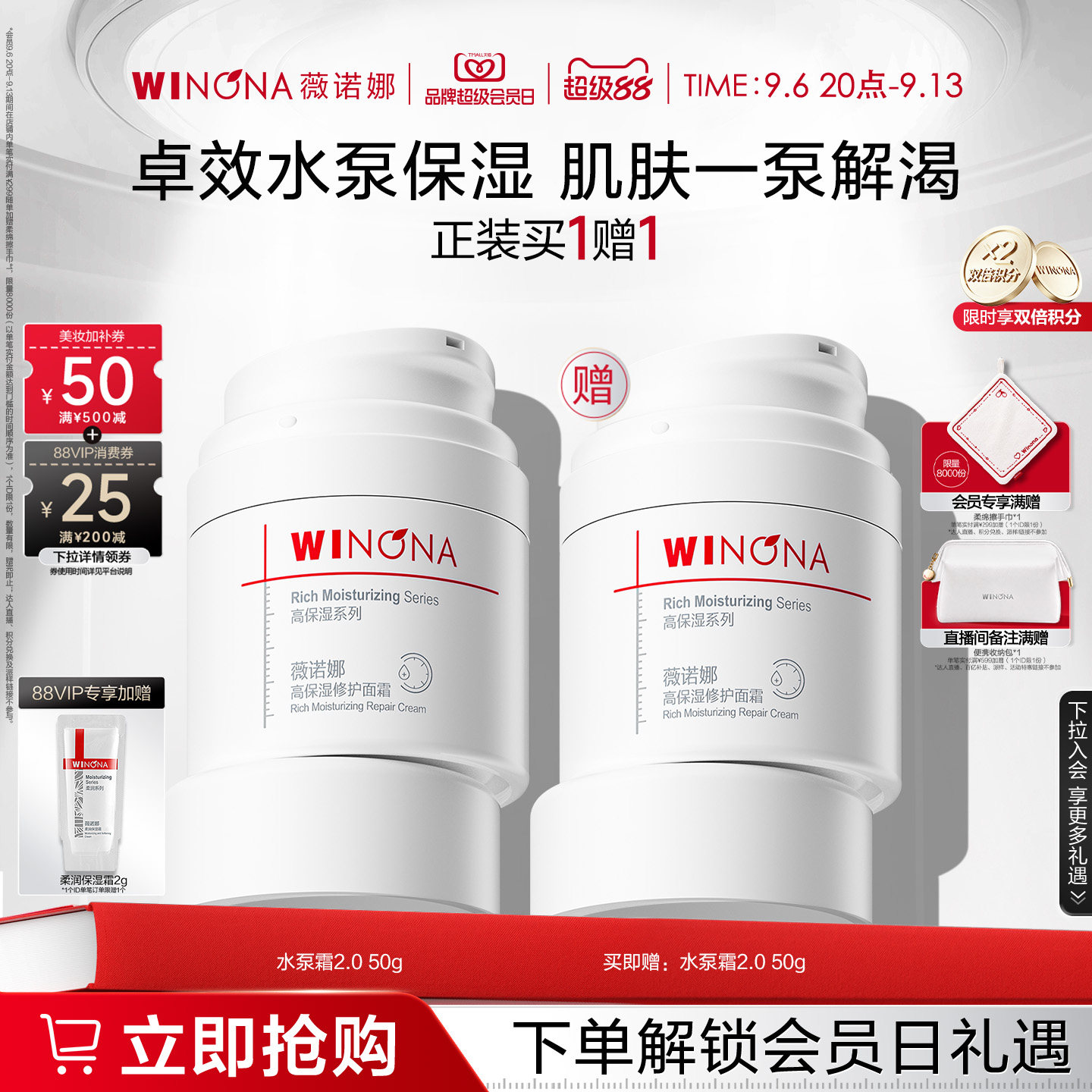 薇诺娜高保湿修护面霜水泵霜2.0 干皮敏感肌深度补水修护屏障维稳图片