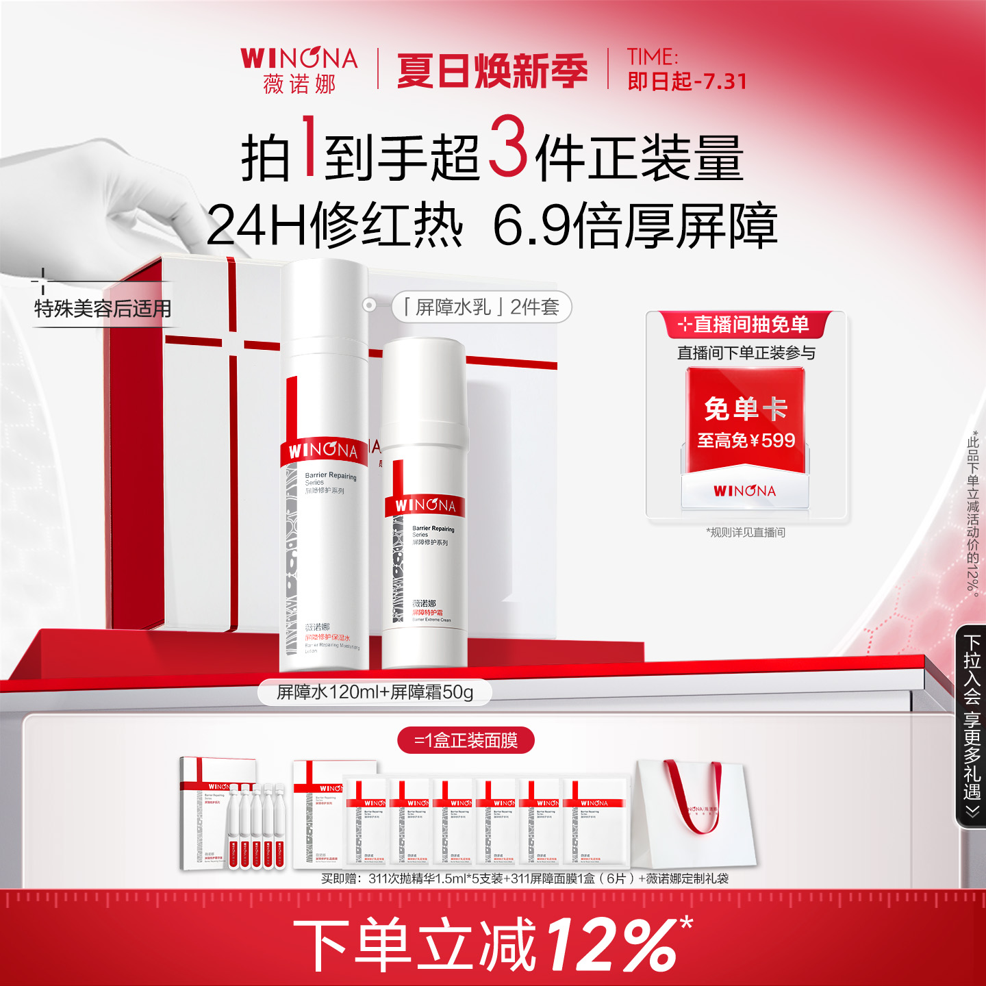 薇诺娜311屏障水乳 院线级套装修护特护霜保湿舒缓修护维稳