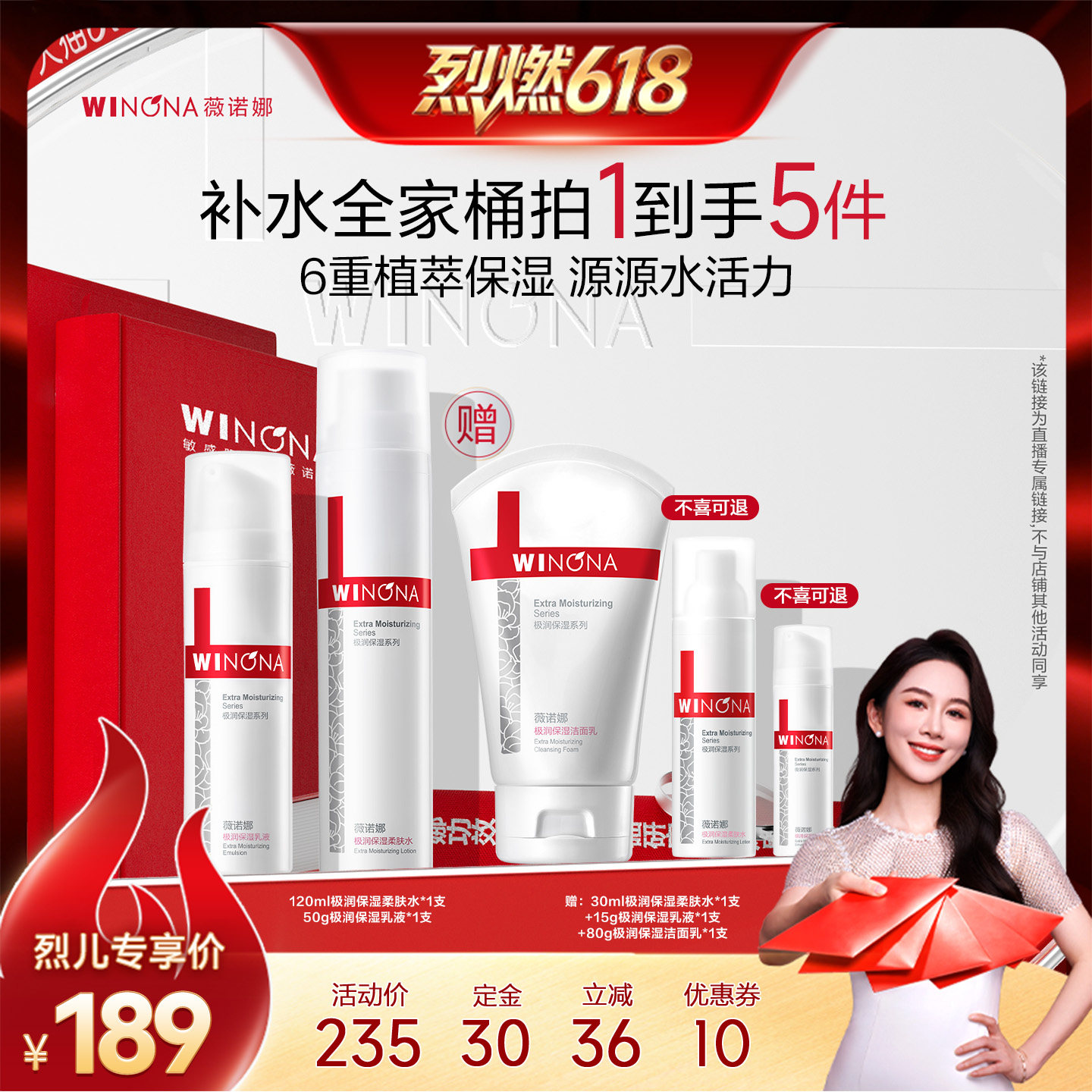 【烈燃618！0元付定】薇诺娜极润保湿水乳套装 保湿达播专享
