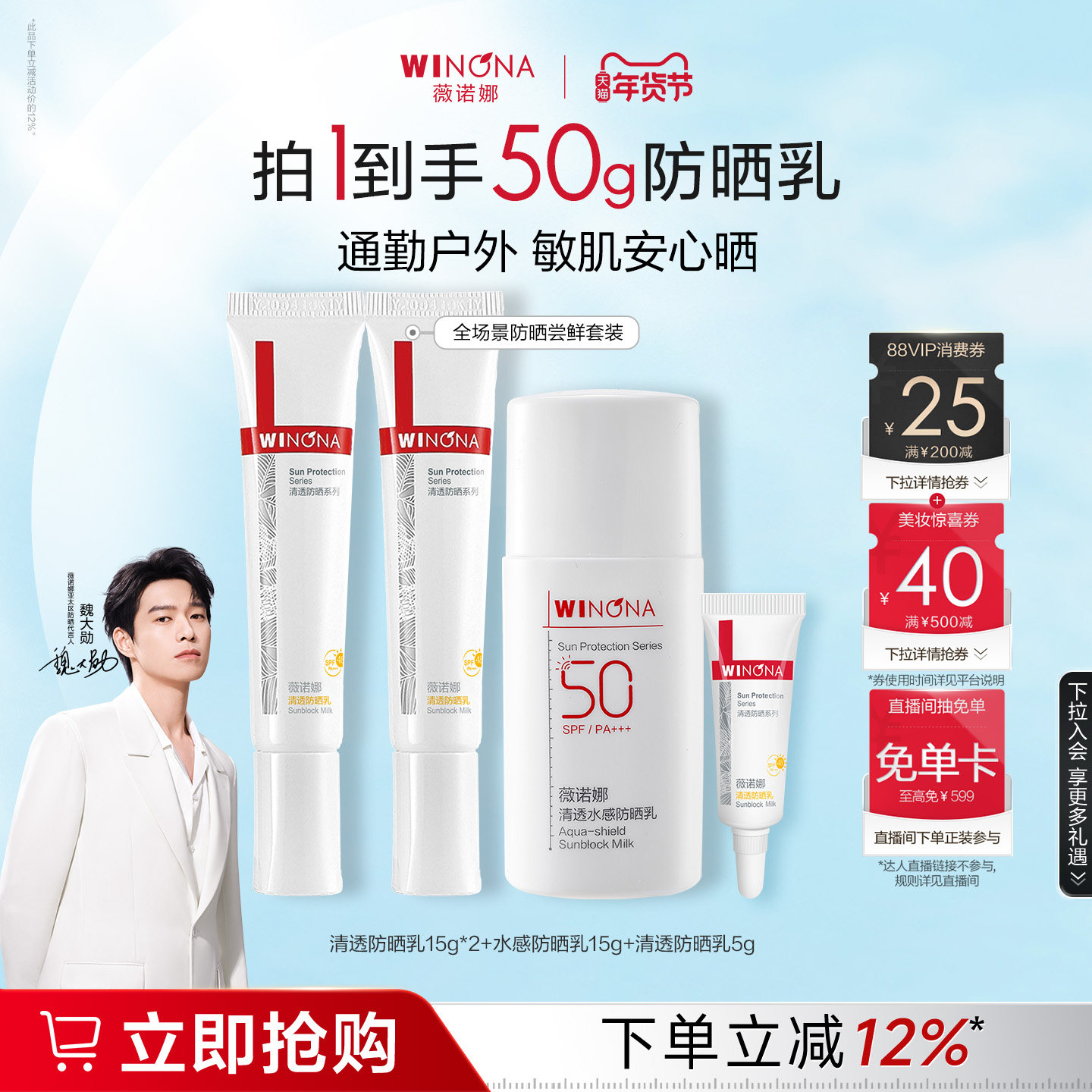 薇诺娜防晒霜套装敏感肌全身面部清爽防晒乳学生户外通勤防紫外线