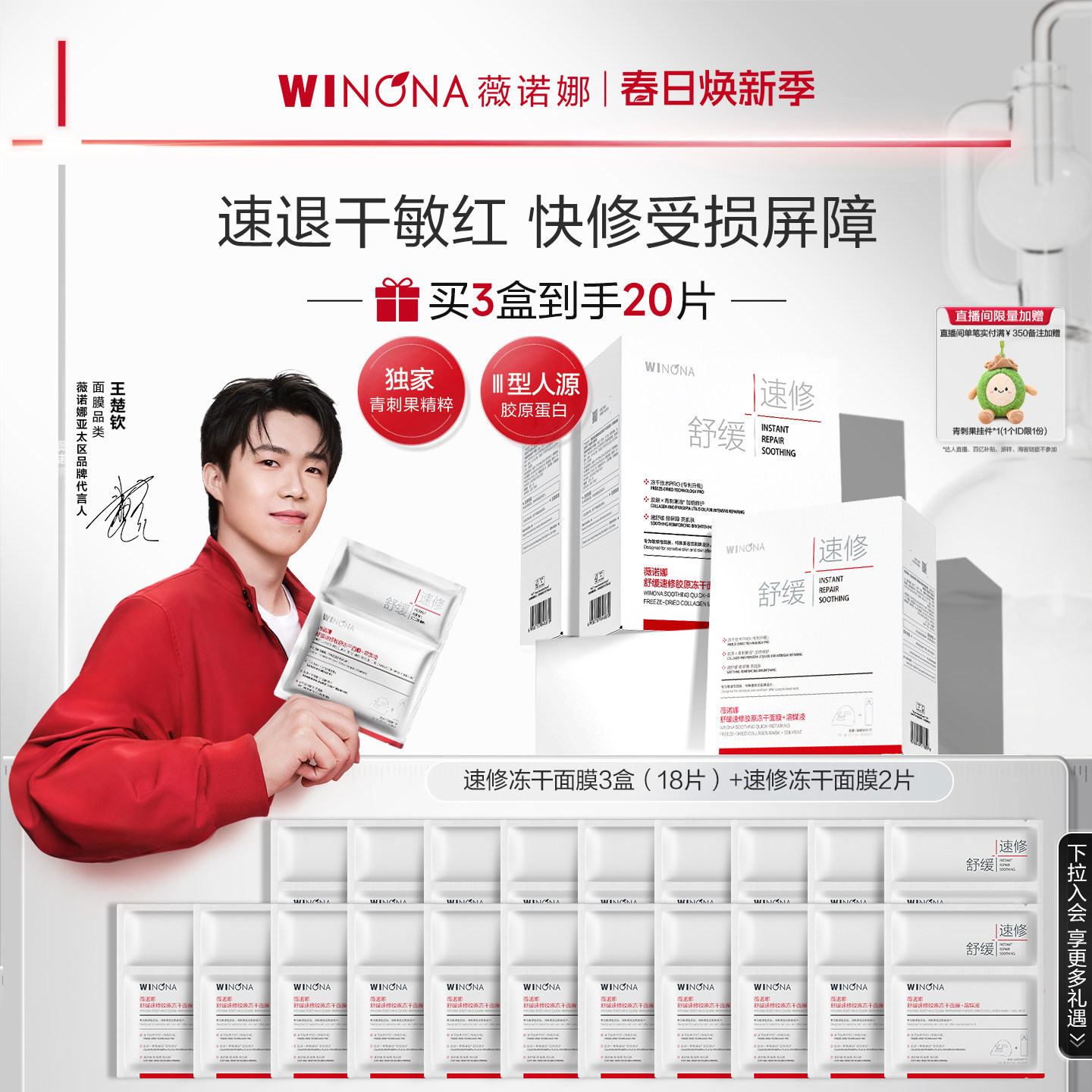 【钦选同款】薇诺娜舒缓速修胶原冻干面膜 补水舒缓保湿修护退红